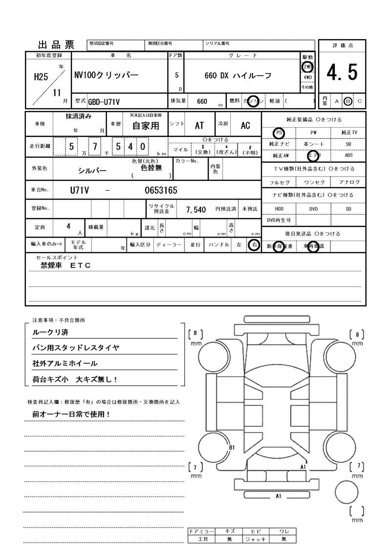 2013 Nissan NV100CLIPPER RIO 缩略图 81