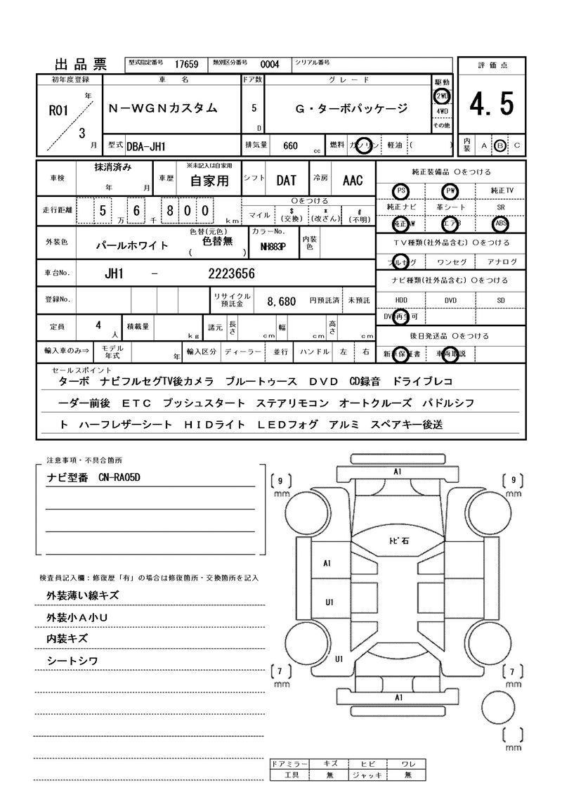 2019 Honda N-WGN CUSTOM 缩略图 81