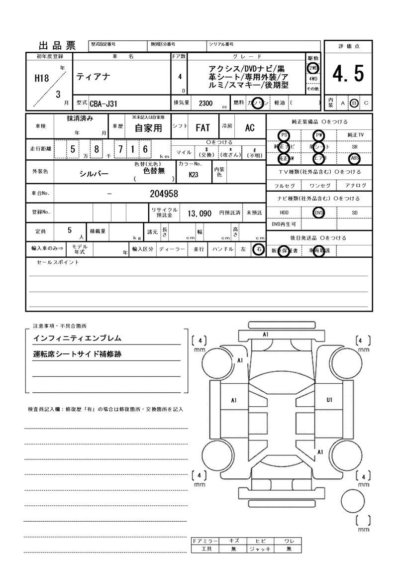 2006 Nissan TEANA 缩略图 81