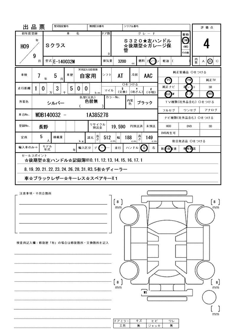 1997 Mercedes-BENZ S-CLASS 缩略图 81