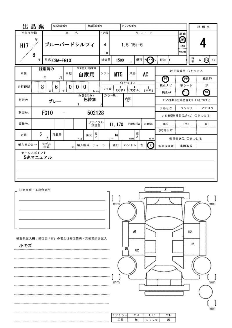 2005 Nissan BLUEBIRD 缩略图 81