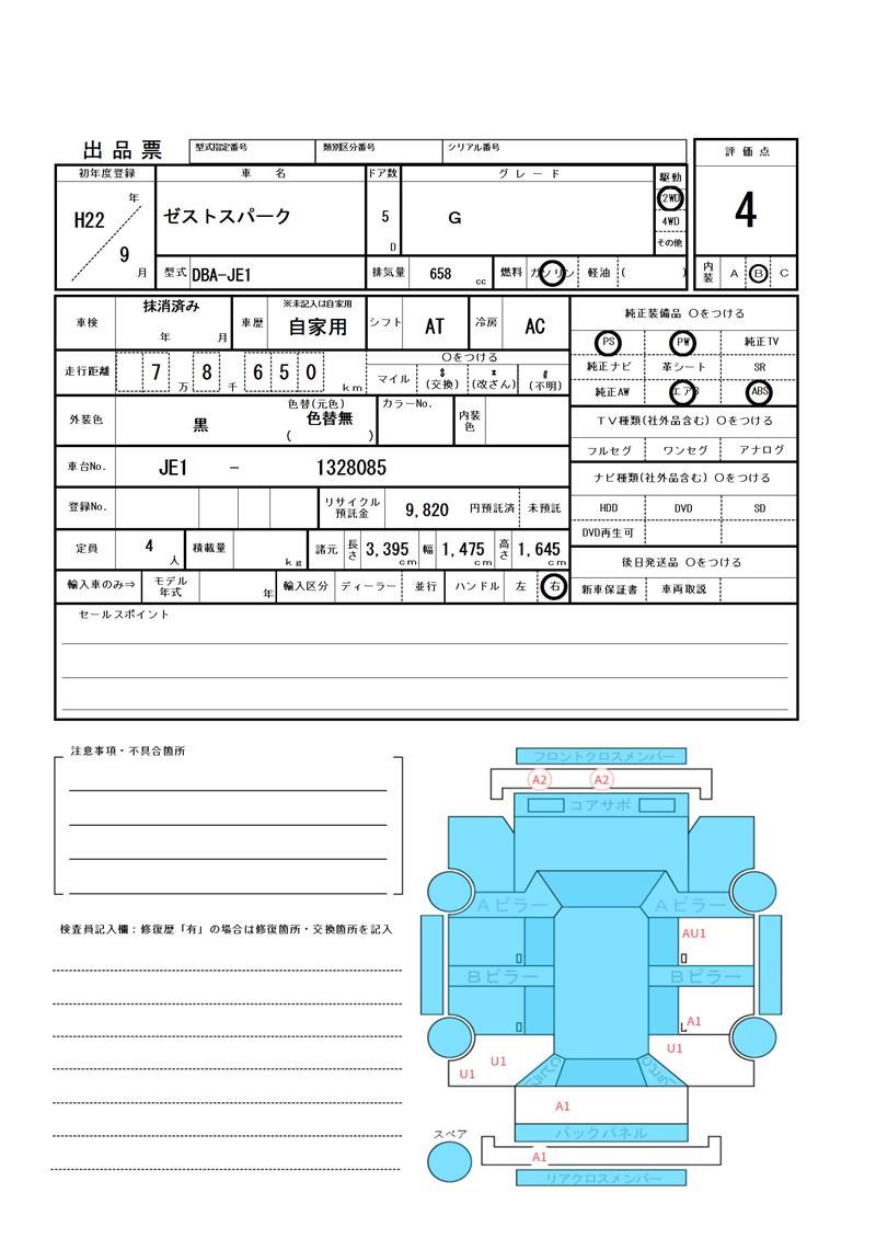 2010 Honda ZEST 缩略图 81