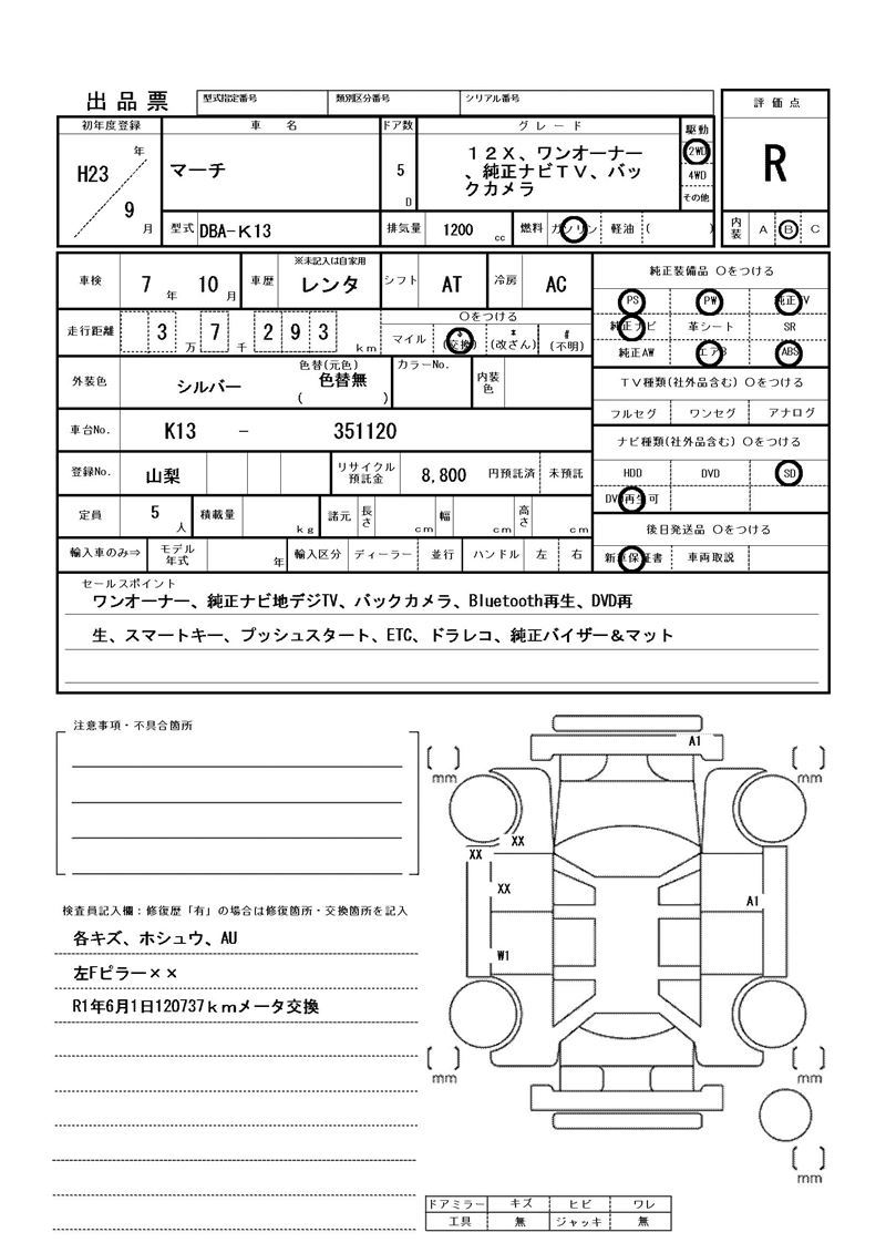 2011 Nissan MARCH 缩略图 81