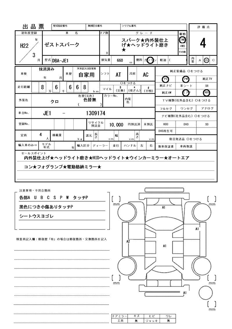 2010 Honda ZEST 缩略图 81