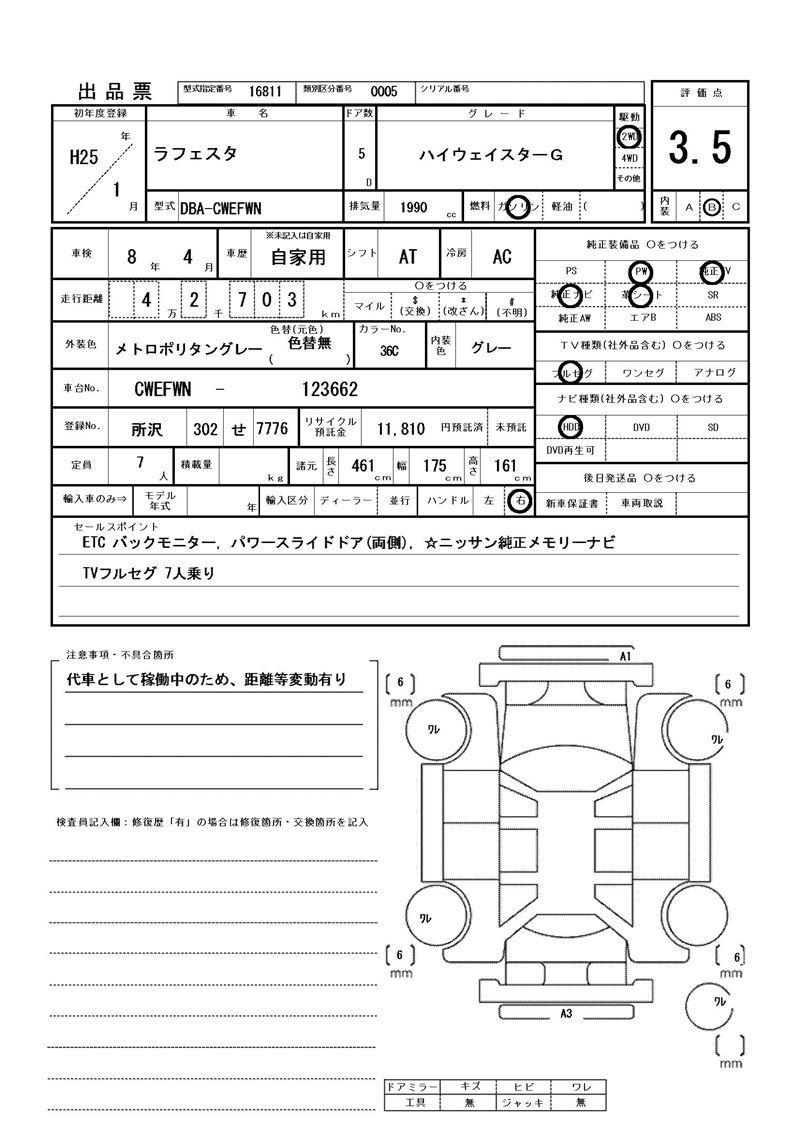 2013 Nissan LAFESTA 缩略图 81