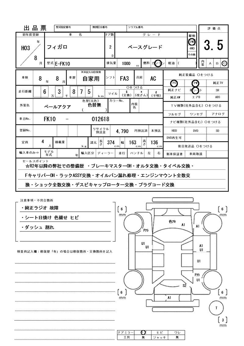 1991 Nissan FIGARO 缩略图 81