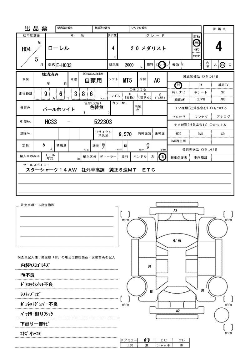 1992 Nissan LAUREL 缩略图 81