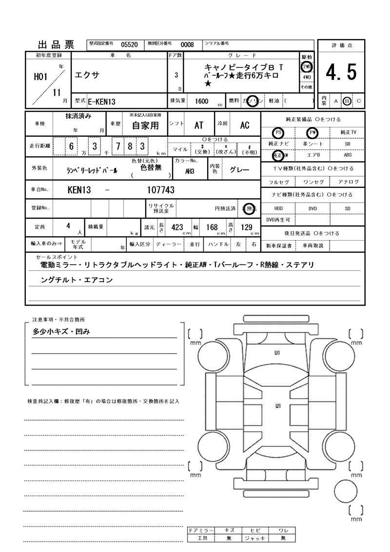 1989 Nissan EXA 缩略图 81