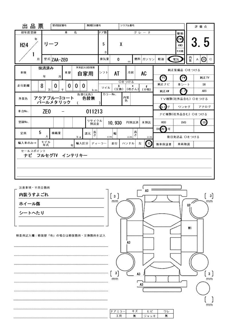 2012 Nissan LEAF 缩略图 81