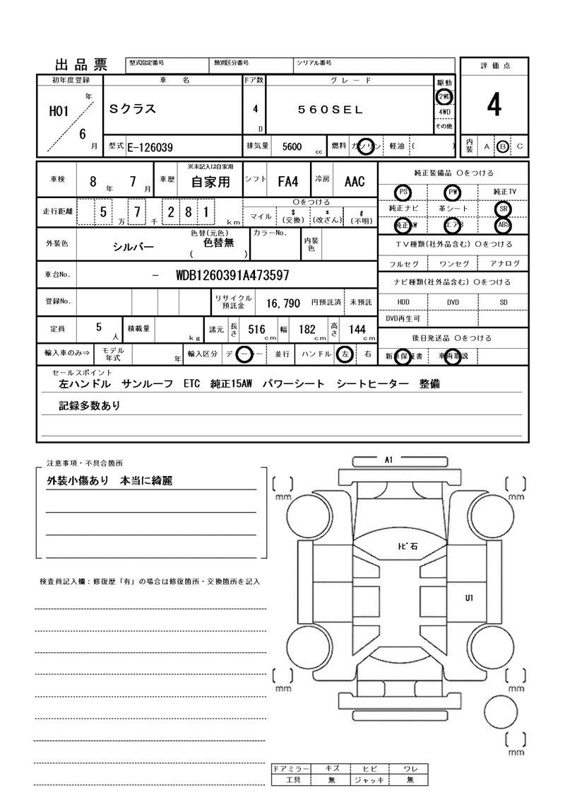 1989 Mercedes-BENZ S-CLASS 缩略图 81