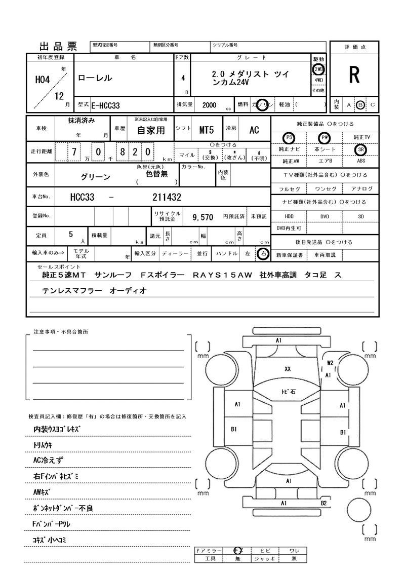 1992 Nissan LAUREL 缩略图 81