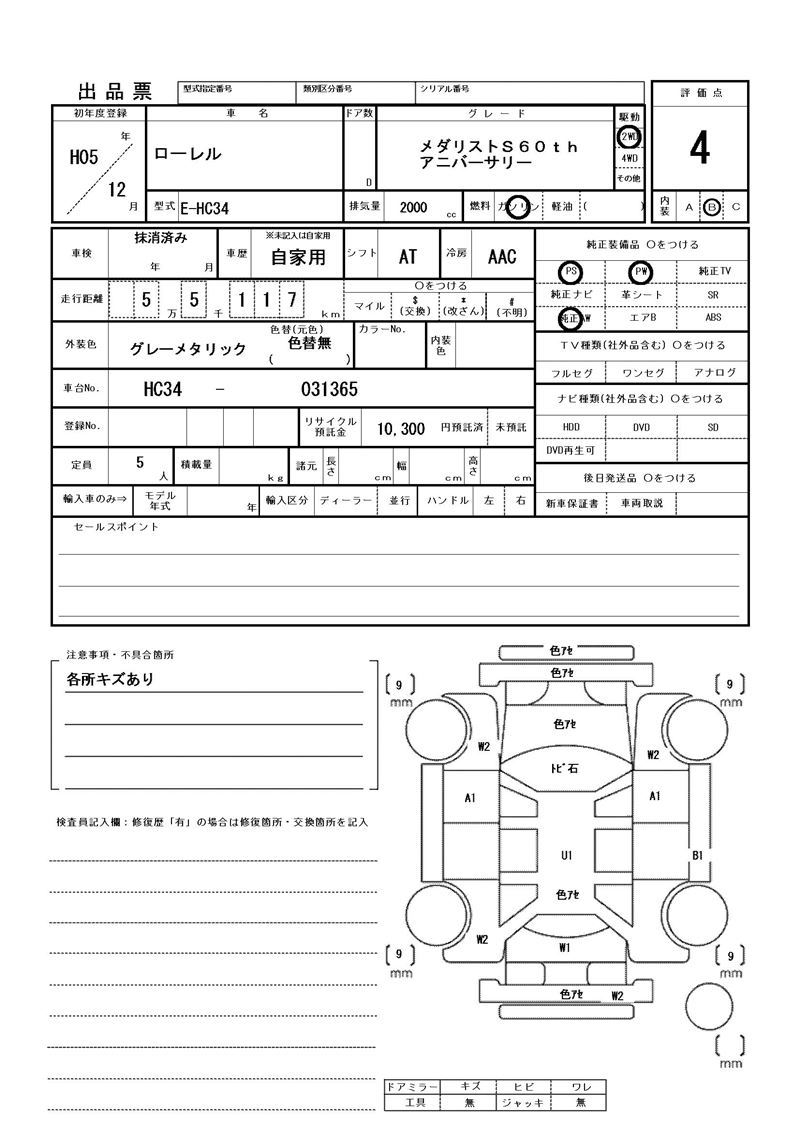 1993 Nissan LAUREL 缩略图 81