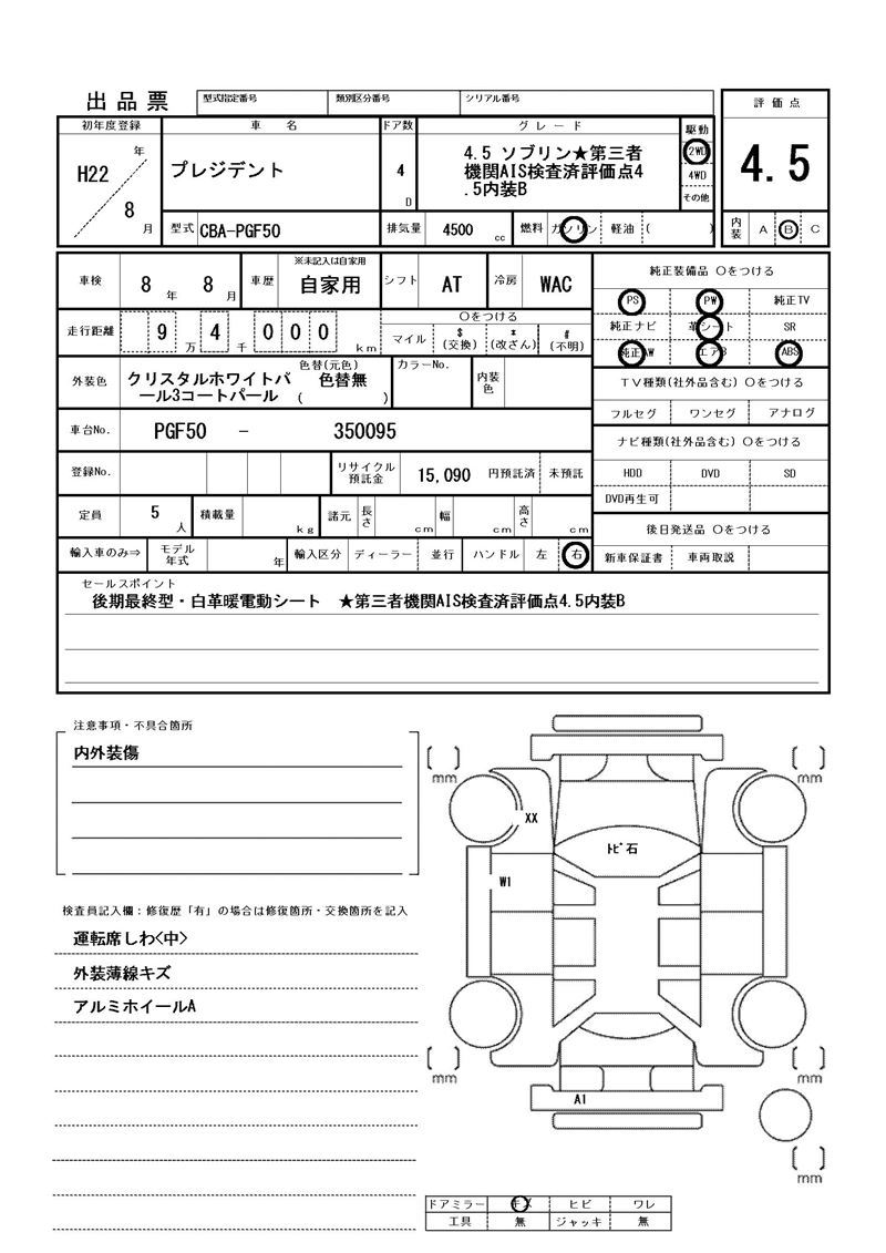 2010 Nissan PRESIDENT 缩略图 81