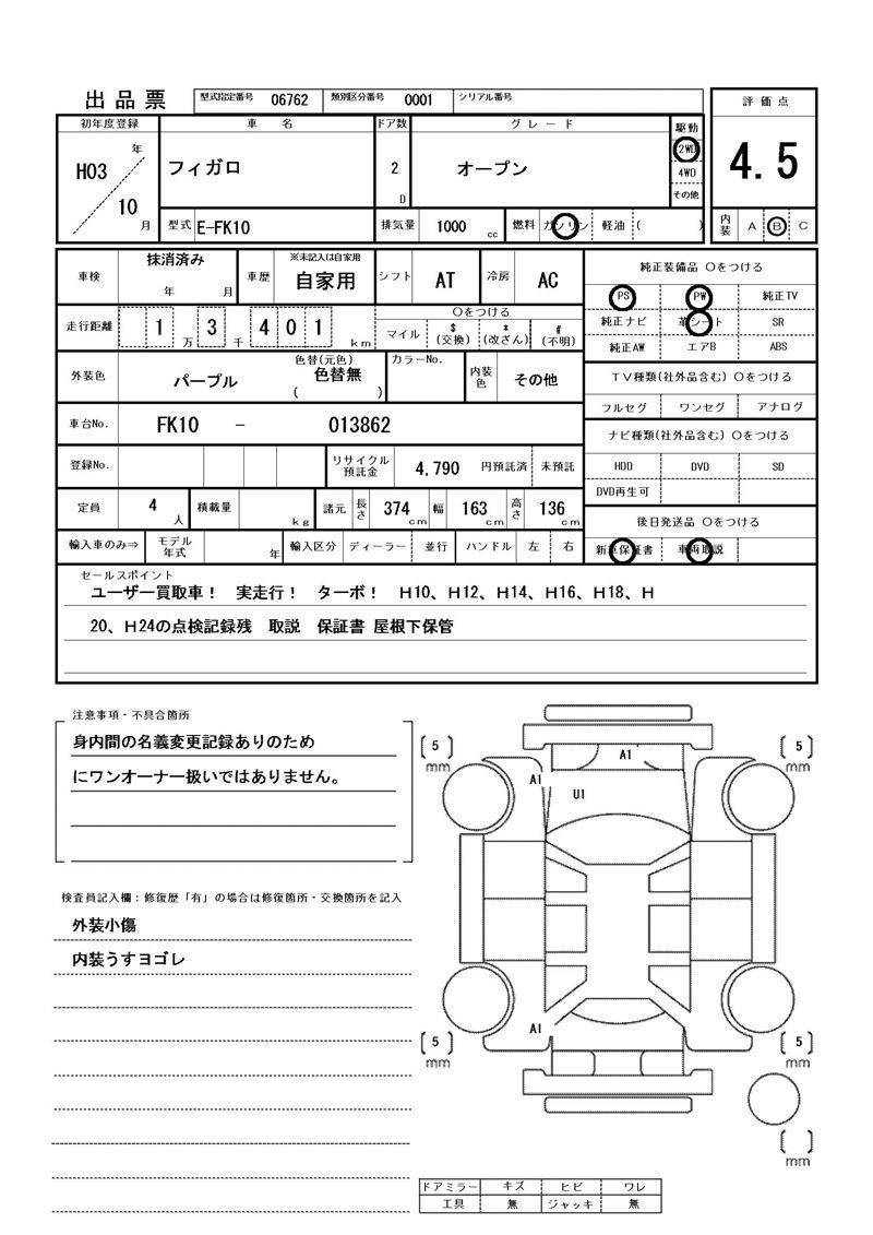 1991 Nissan FIGARO — миниатюра 81