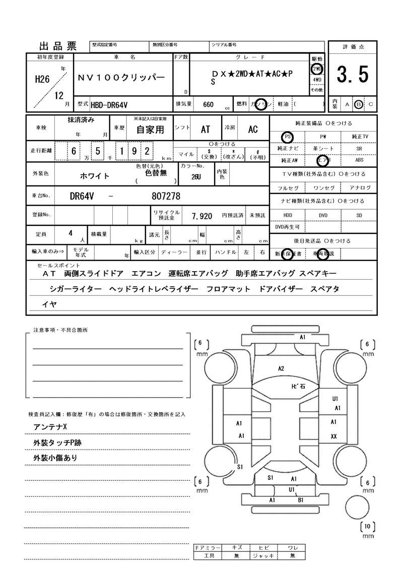 2014 Nissan NV100CLIPPER RIO 缩略图 81
