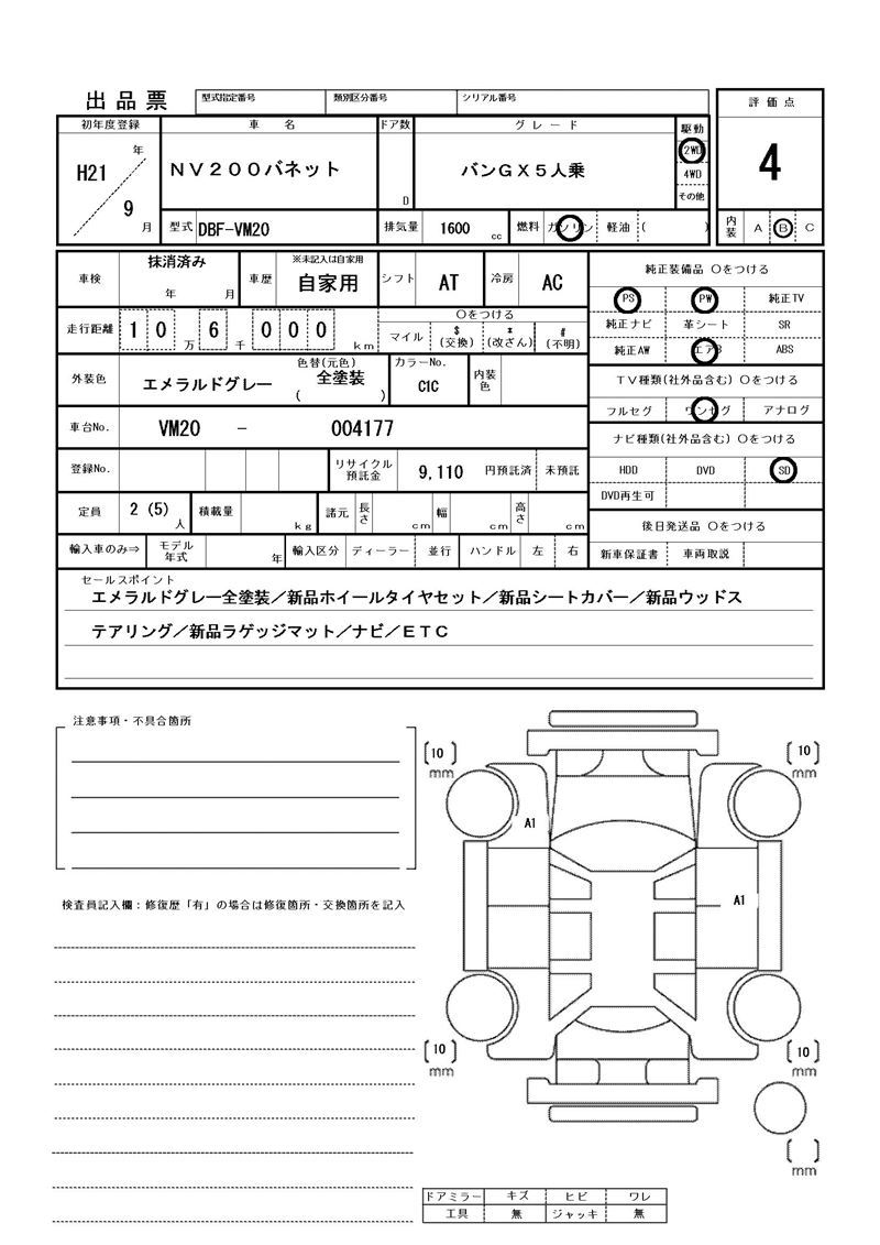 2009 Nissan NV200VANETTE WAGON 缩略图 81