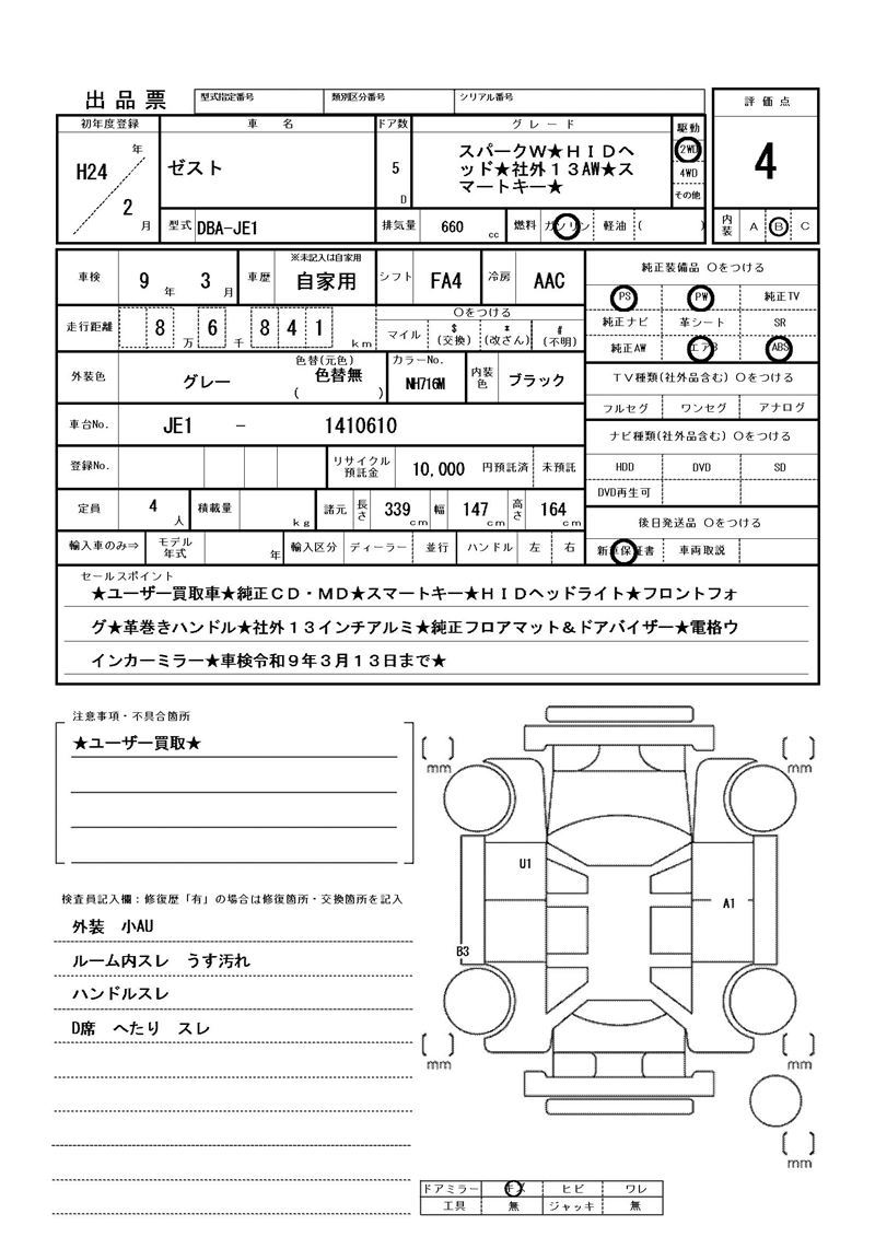 2012 Honda ZEST 缩略图 81
