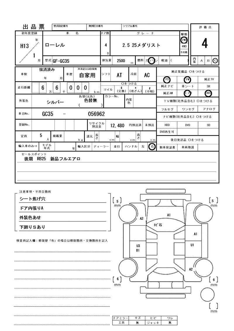 2001 Nissan LAUREL 缩略图 81