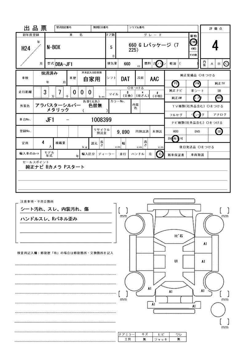 2012 Honda N-BOX thumbnail 81