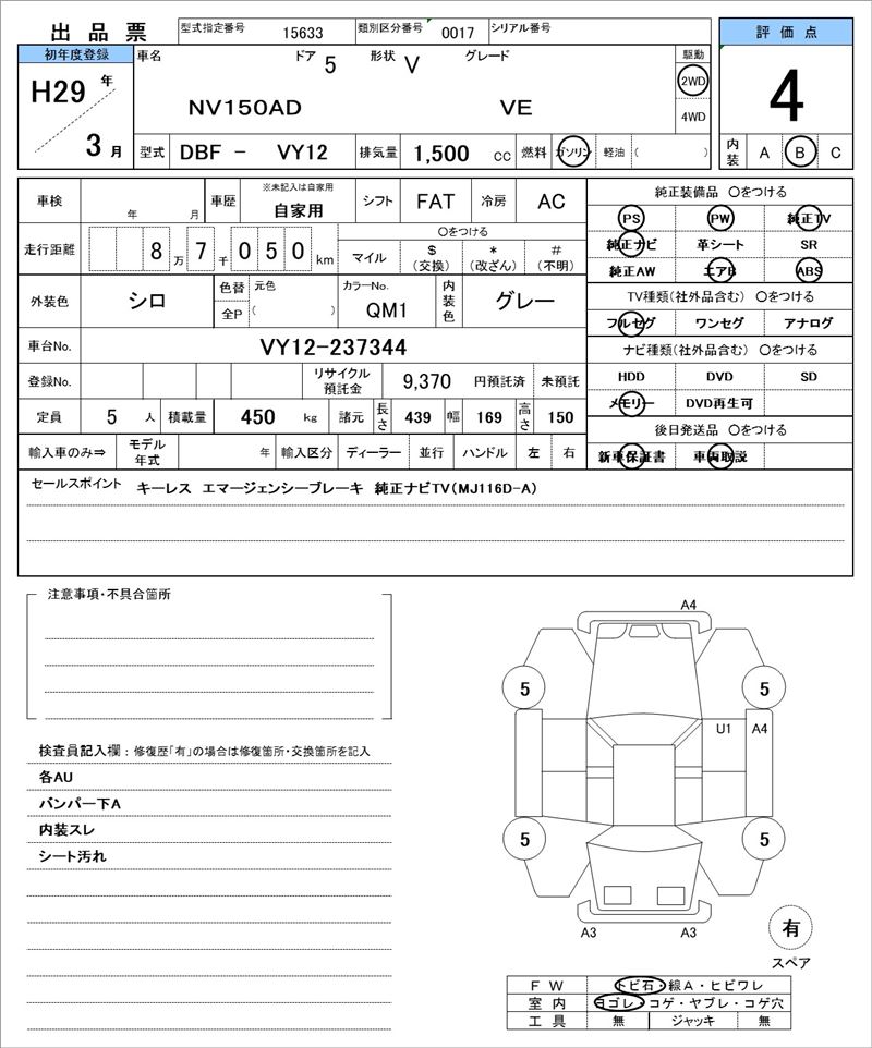 2017 Nissan NV150AD 缩略图 81