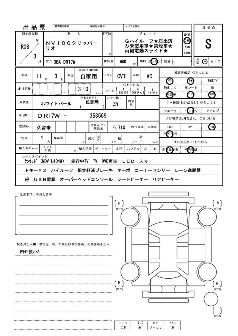2026 Nissan NV100CLIPPER RIO thumbnail 81