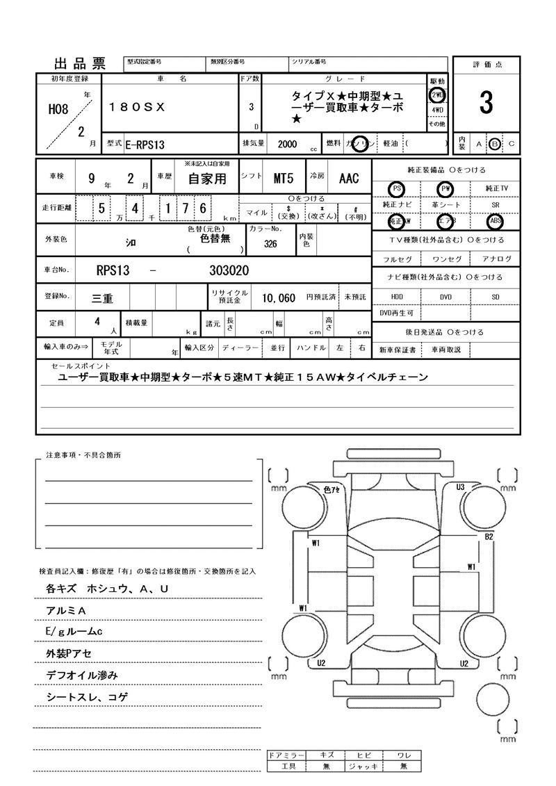 1996 Nissan 180SX 缩略图 81