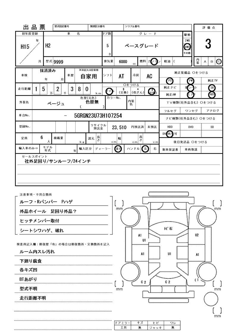 2003 Hummer H2 缩略图 81