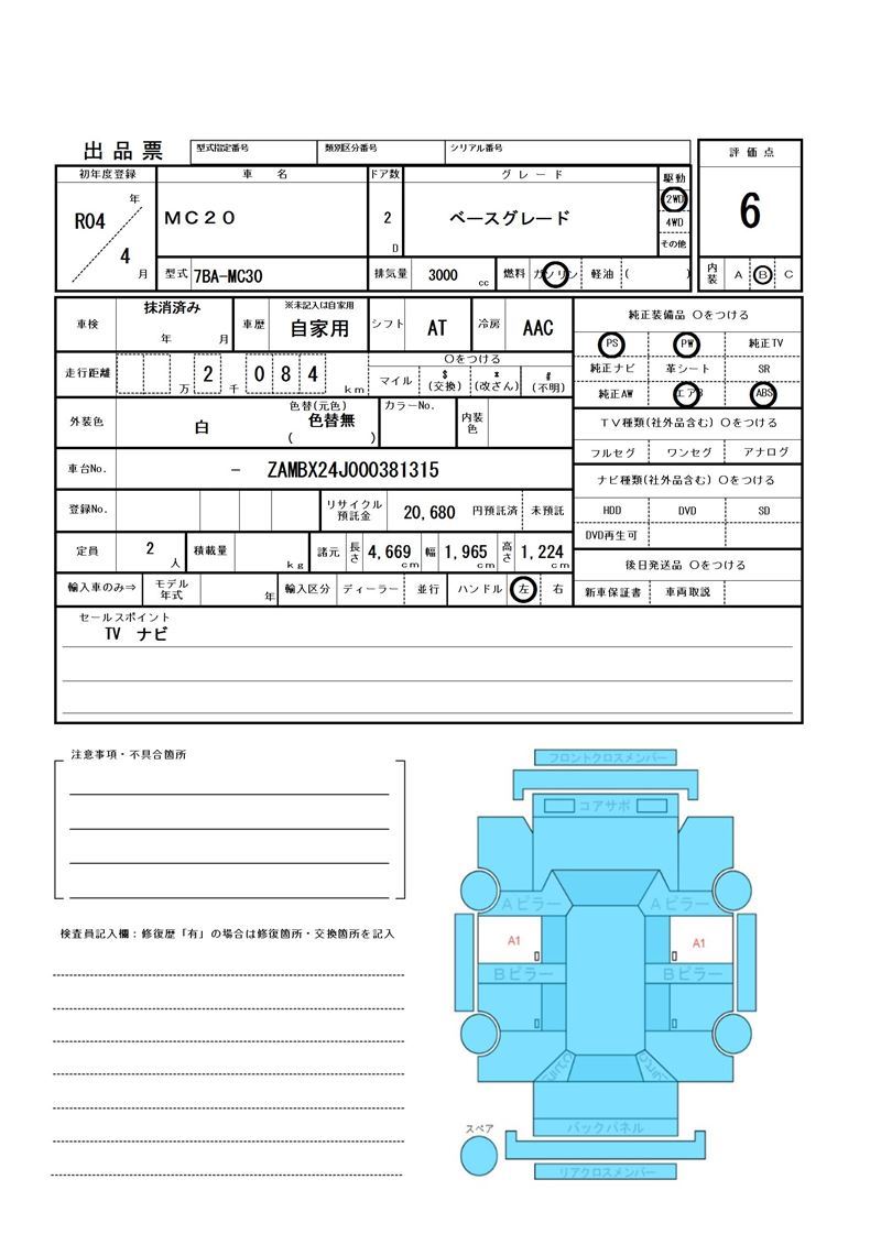 2022 Maserati MC20 缩略图 81