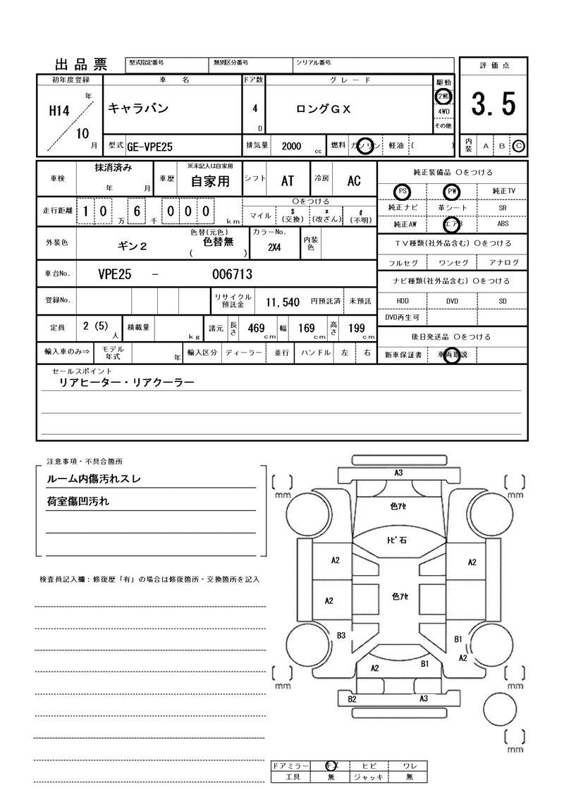 2002 Nissan CARAVAN 缩略图 81