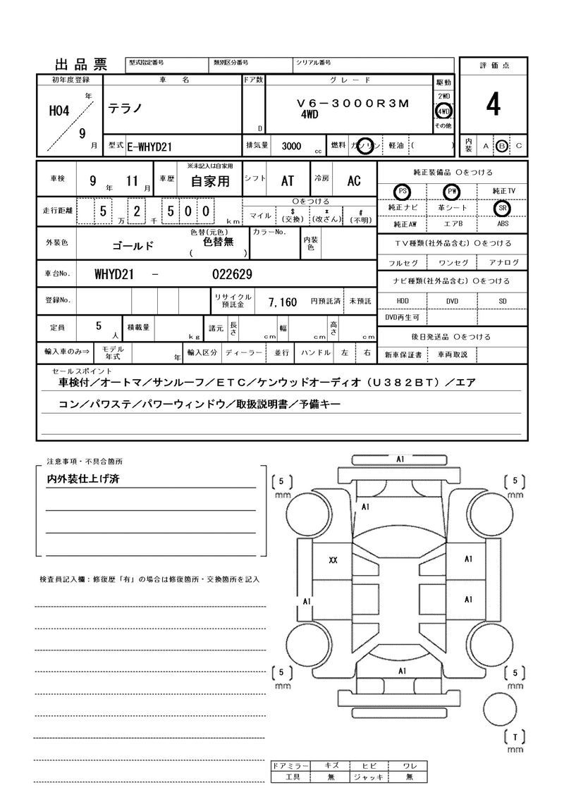 1992 Nissan TERRANO 缩略图 81