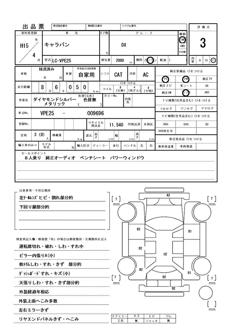 2003 Nissan CARAVAN 缩略图 81