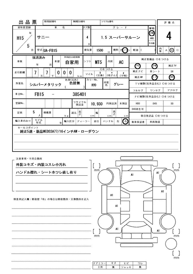 2003 Nissan SUNNY 缩略图 81