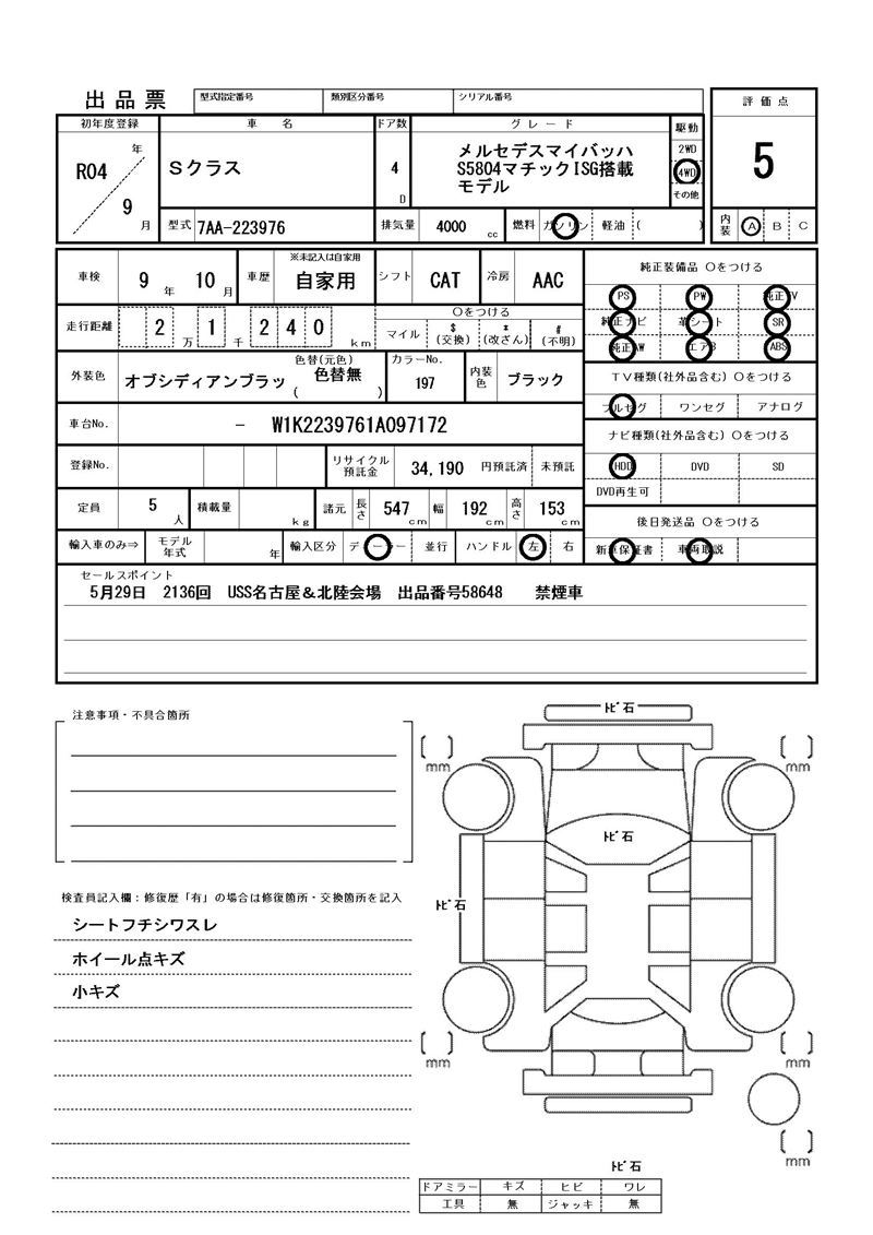 2022 Mercedes-BENZ S-CLASS 缩略图 81