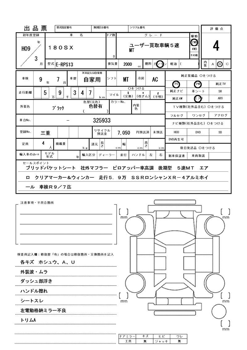 1997 Nissan 180SX 缩略图 81