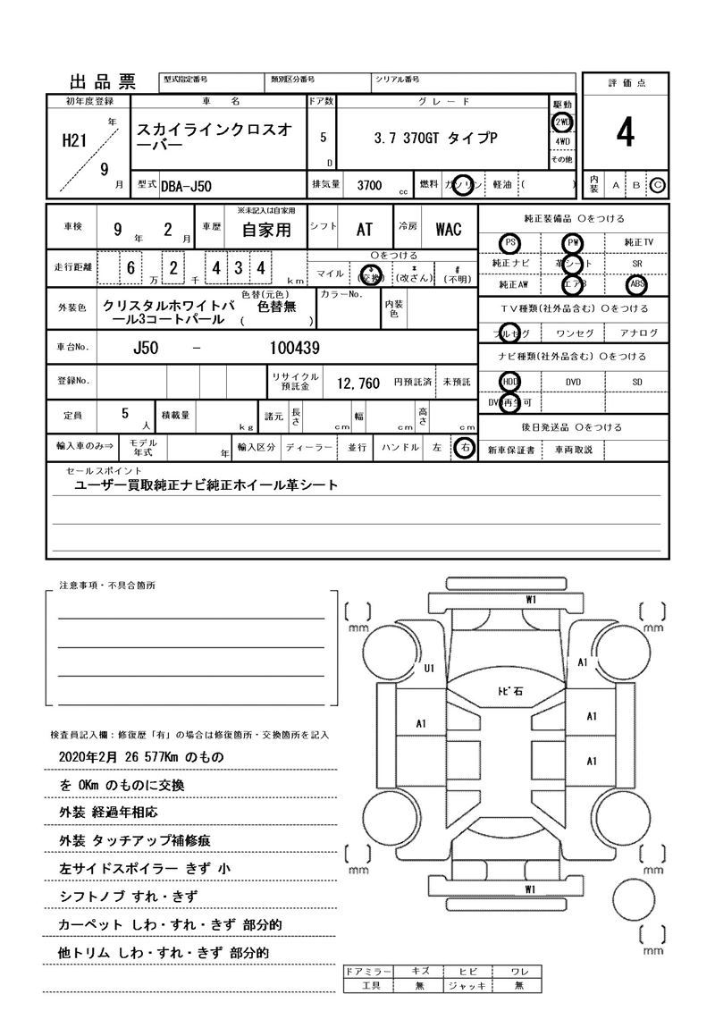 2009 Nissan SKYLINE CROSSOVER 缩略图 81