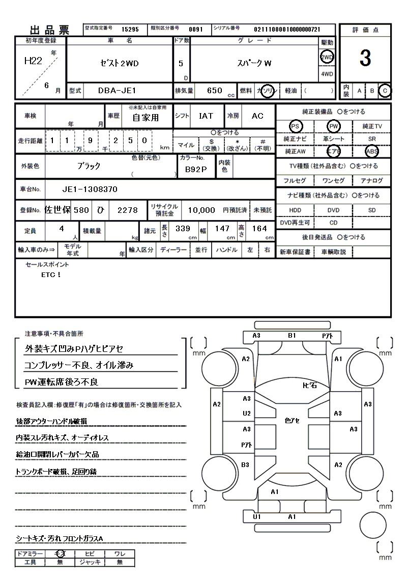 2010 Honda ZEST 缩略图 81