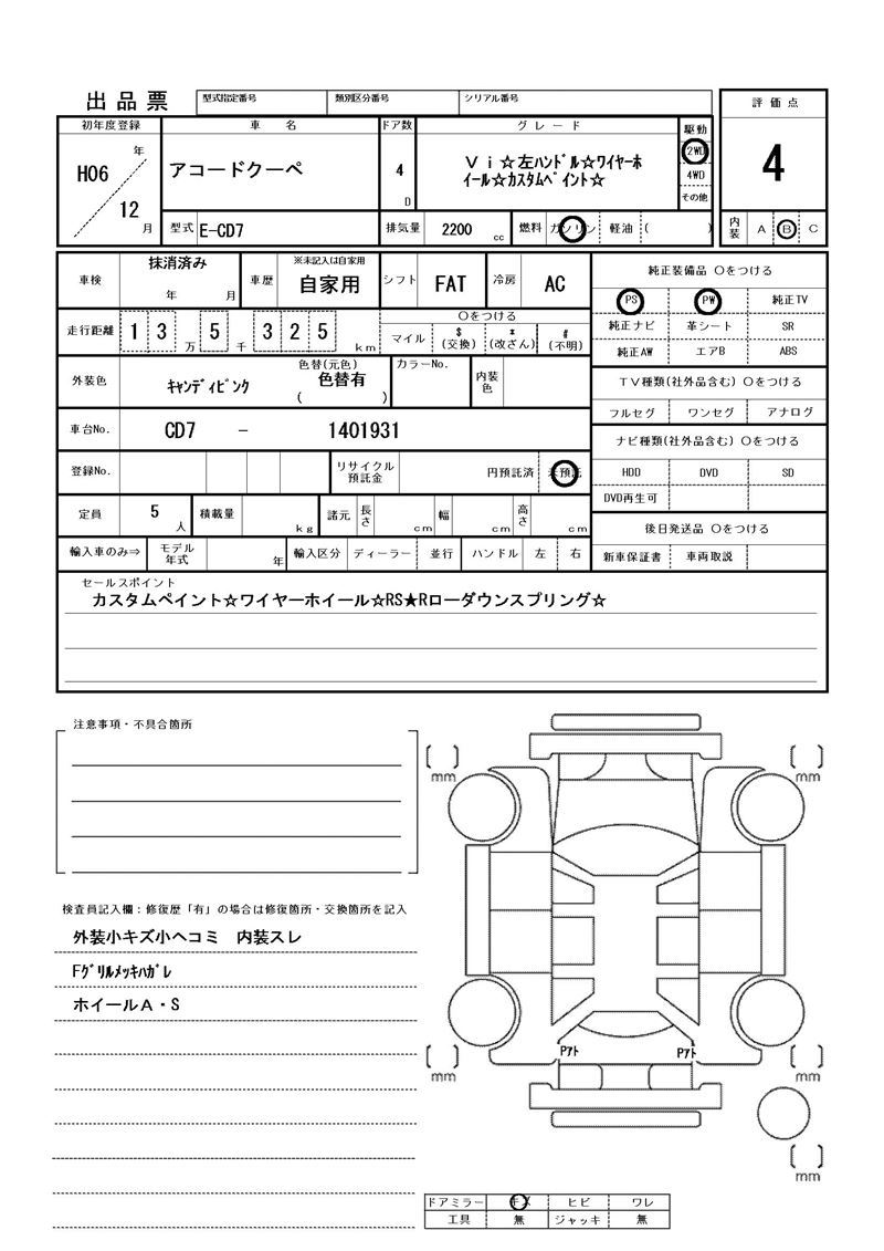 1994 Honda ACCORD COUPE 缩略图 81