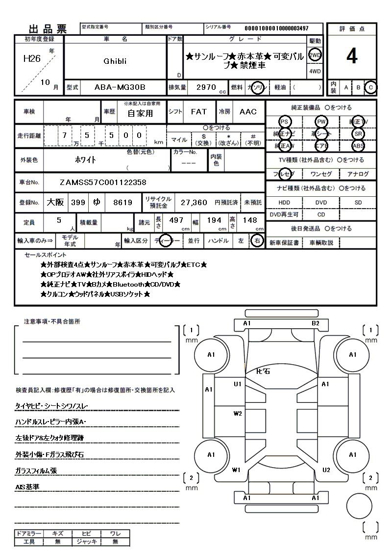 2014 Maserati GHIBLI 缩略图 81