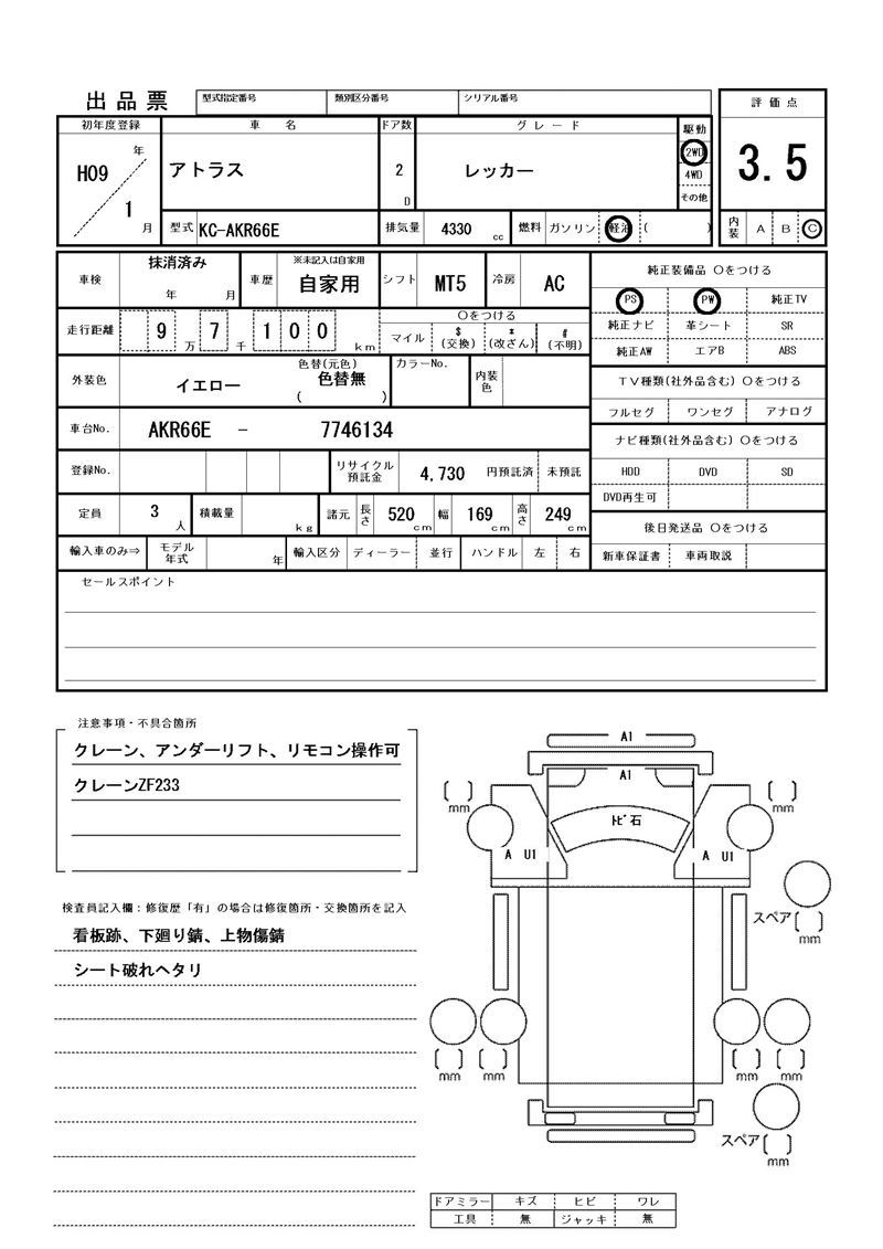 1997 Nissan ATLAS 缩略图 81