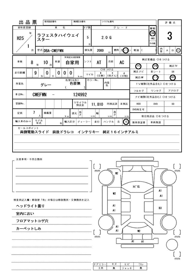2013 Nissan LAFESTA 缩略图 81