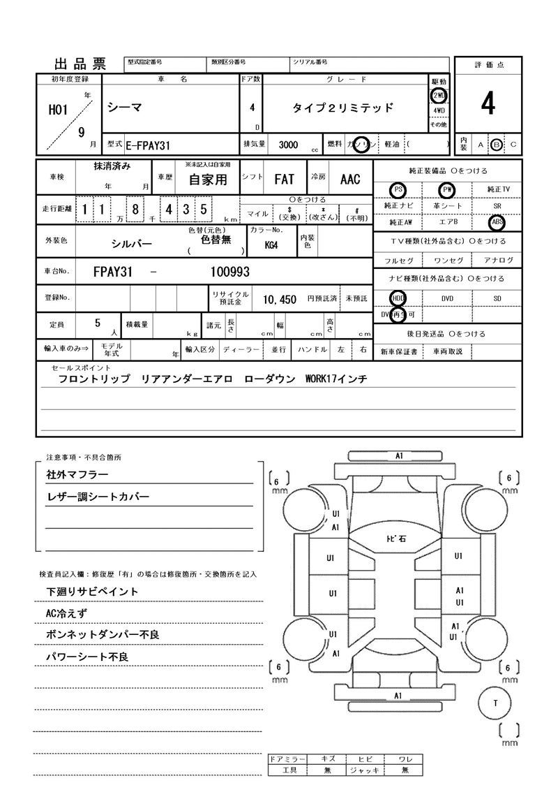1989 Nissan CIMA — миниатюра 81