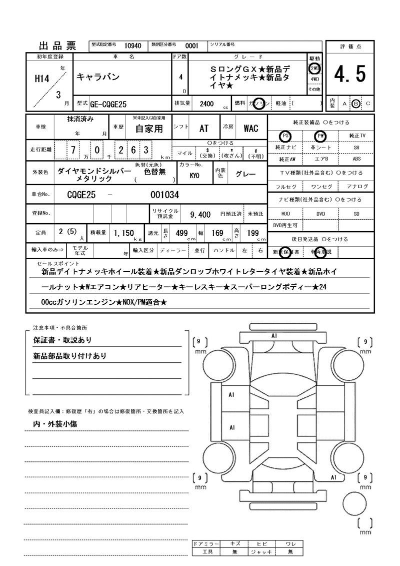 2002 Nissan CARAVAN 缩略图 81