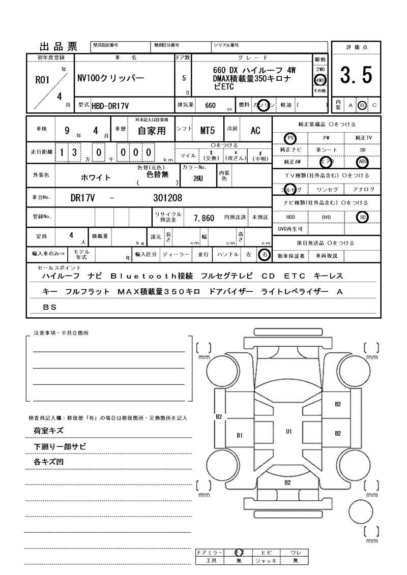 2019 Nissan NV100CLIPPER RIO 缩略图 81