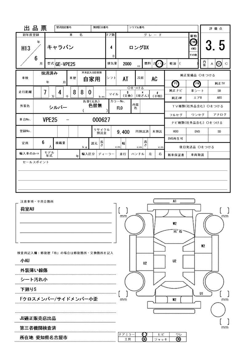 2001 Nissan CARAVAN 缩略图 81