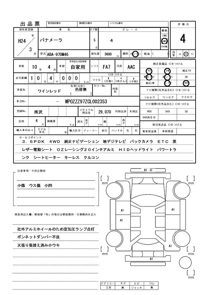 2012 Porsche PANAMERA 缩略图 81
