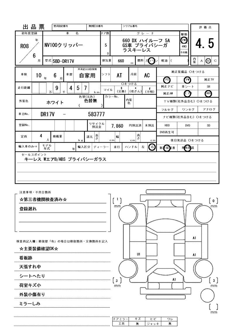 2026 Nissan NV100CLIPPER RIO 缩略图 81