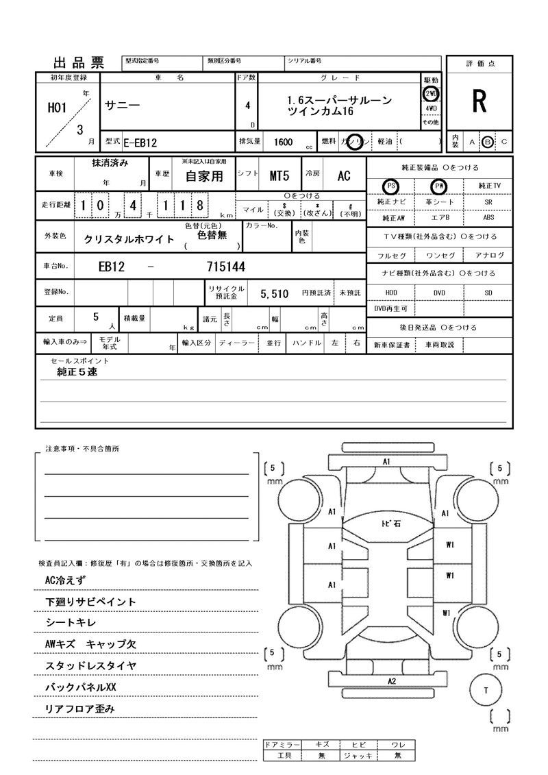 صورة مصغرة 81 لـ 1989 Nissan SUNNY