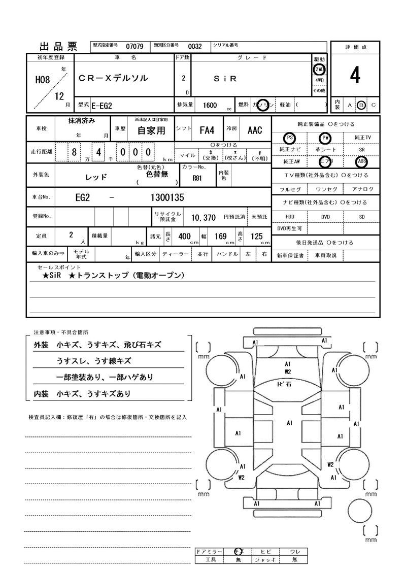 1996 Honda CR-X DEL SOL 缩略图 81