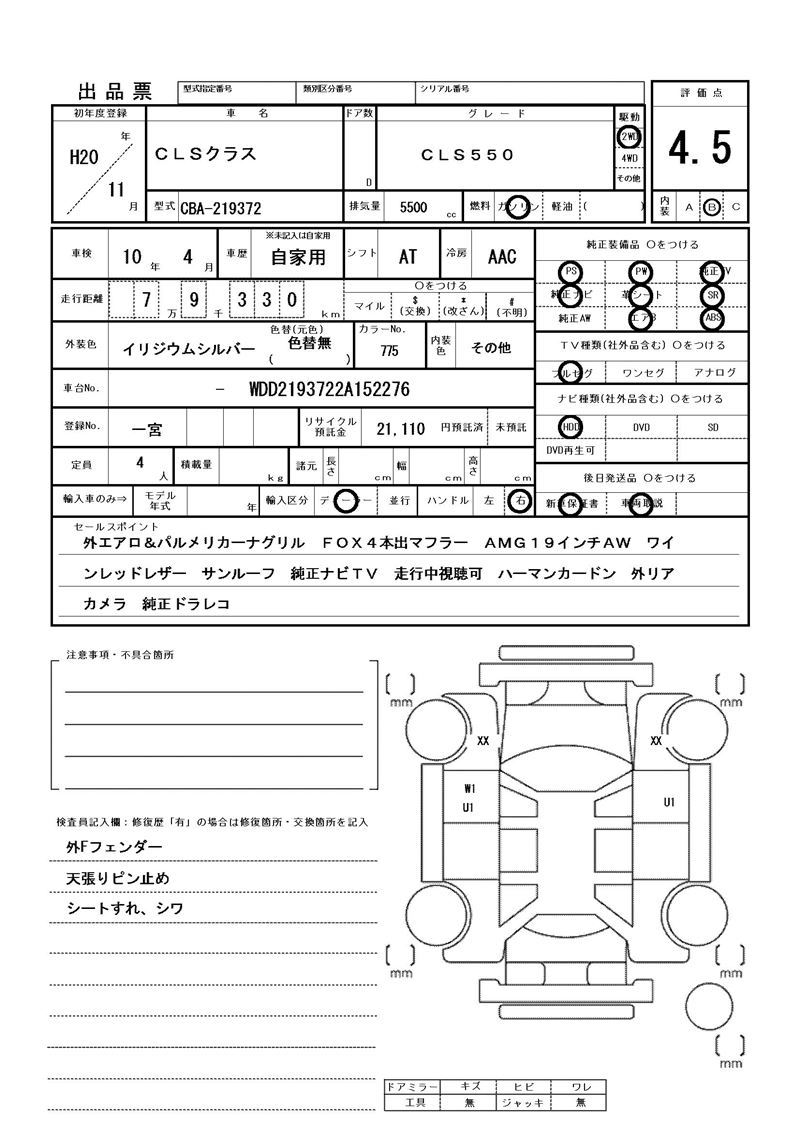 2008 Mercedes-BENZ CLS 缩略图 81