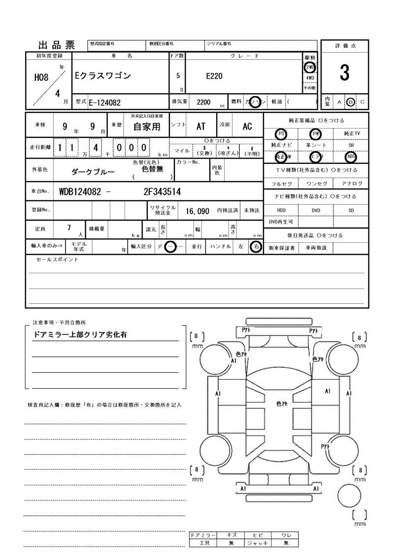 1996 Mercedes-BENZ E-CLASS 缩略图 81
